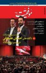 کتاب دوهفته‌نامه موفقیت – شماره ۲۹۱ (نسخه PDF) نوشته  گروه نویسندگان